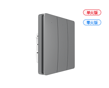 领普科技WiFi智能开关Q3